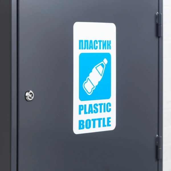 Контейнер для раздельного сбора отходов КРС-600-3 ПЛАСТИК