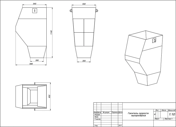 Гаситель скорости мусоросброса